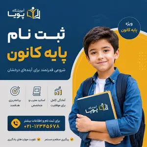 بسته سوم ثبت نام پایه کانون