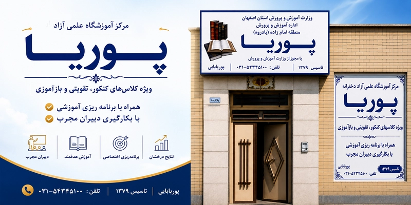 اسلایدر سردر آموزشگاه