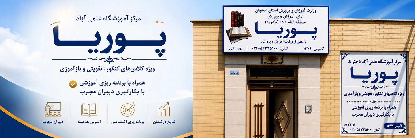اسلایدر سردر آموزشگاه